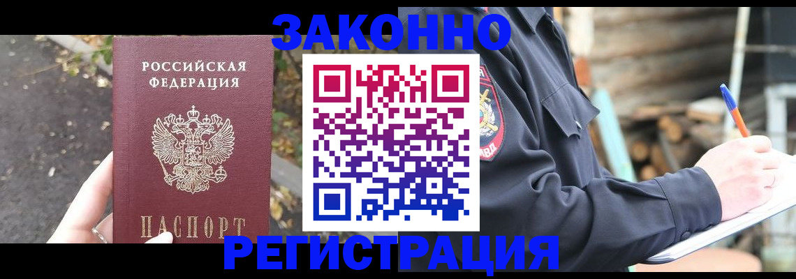 прописка иностранных граждан в Кропоткине