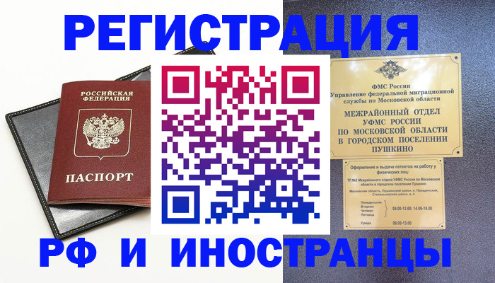 прописка иностранных граждан в Кропоткине